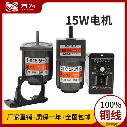 万为15W调速光轴 刹车电机交流单相220V/三相380V可选 立式/卧式