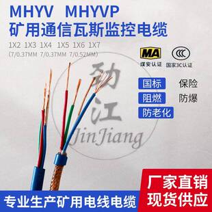 MHYV MHYVP煤矿用防爆阻燃通信电缆瓦斯监控讯号线0.28-0.52 平方