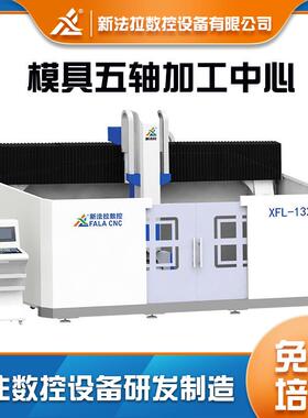 龙门型铝模1325五轴联动加工中心C金属模具立式五轴加工中心
