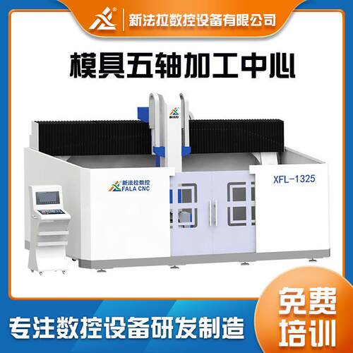 龙门型铝模1325五轴联动加工中心C金属模具立式五轴加工中心