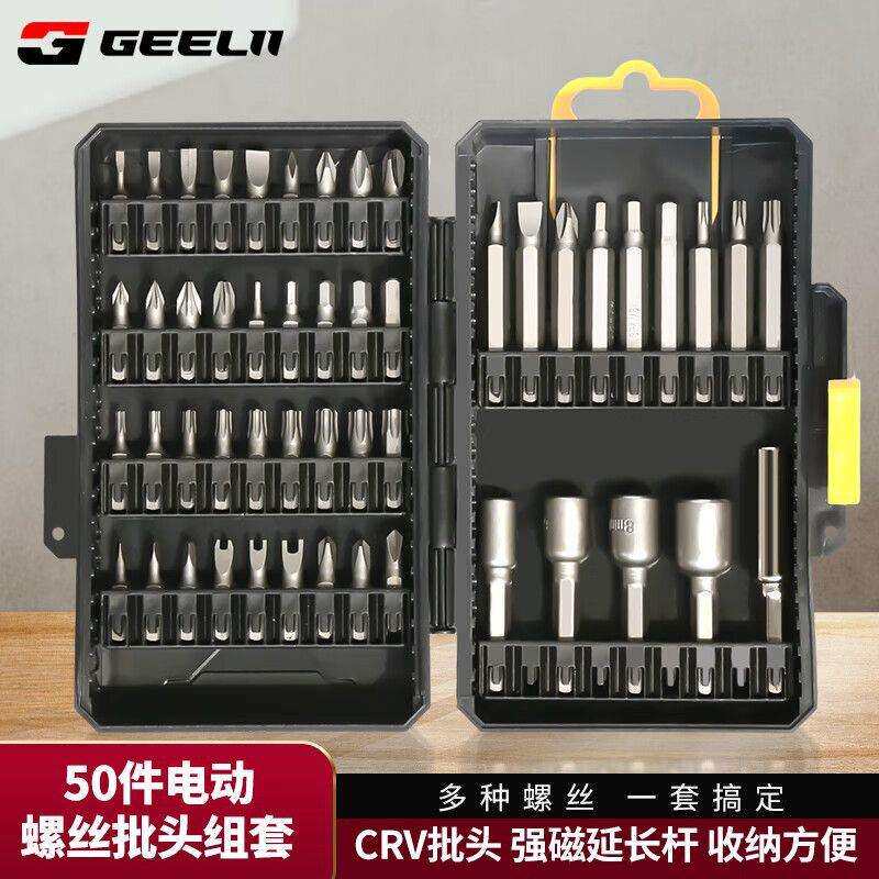 捷立(GeeLii)50件电动螺丝批头套装一字十字旋具电钻起子头