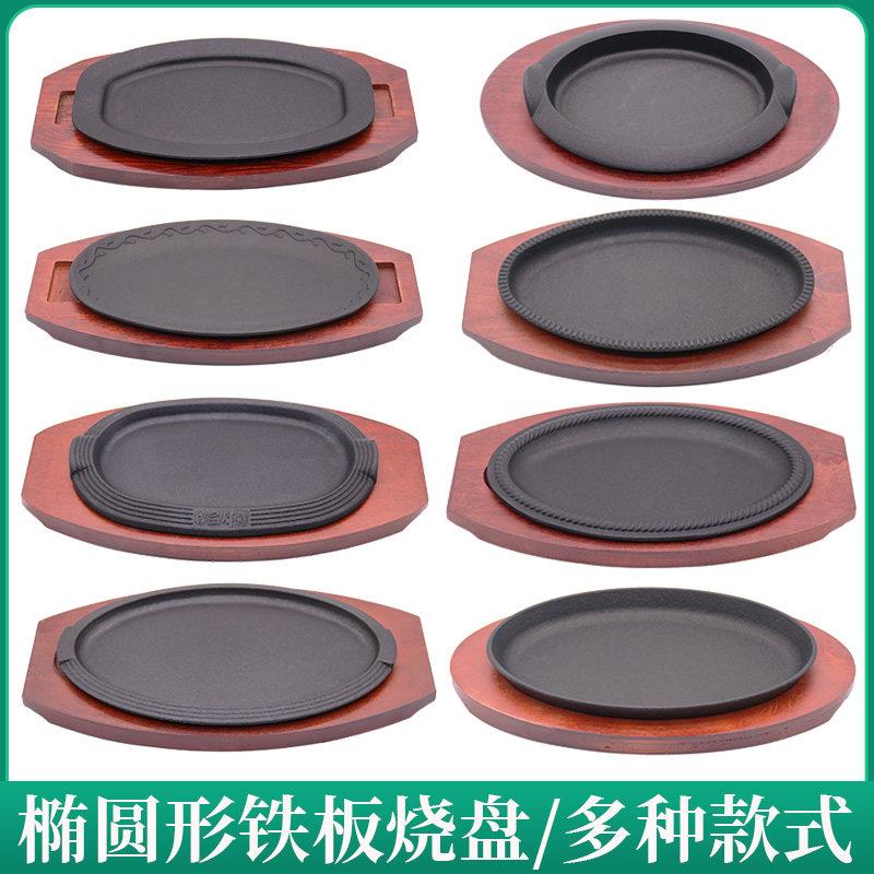 商用铸铁铁板烧盘椭圆形旦形牛排盘牛扒煎盘烤肉不沾锅铁板盘家用