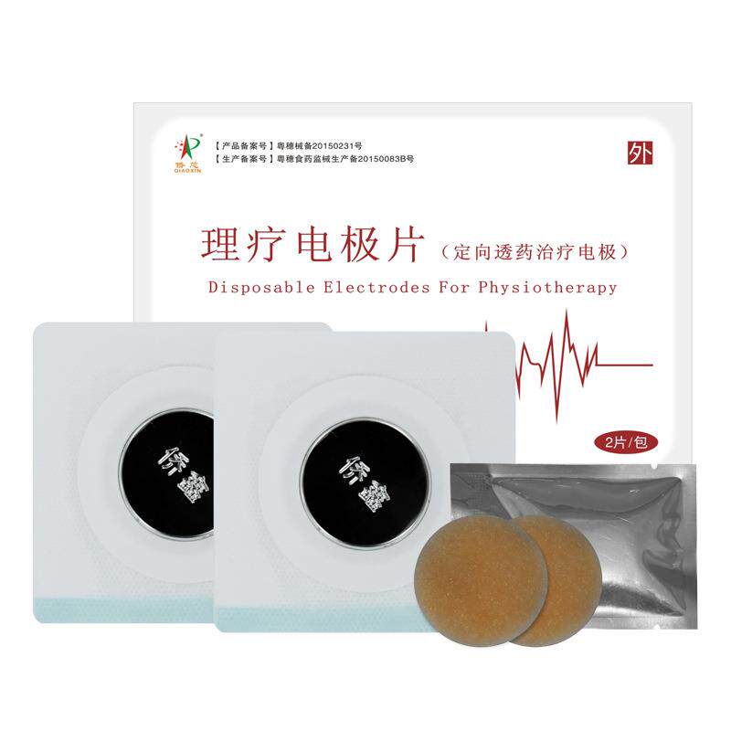 现货理疗电极贴贴片透药手握腿部腰部肩颈电疗