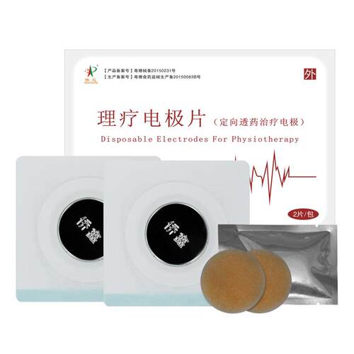 现货理疗电极贴贴片透药手握腿部腰部肩颈电疗