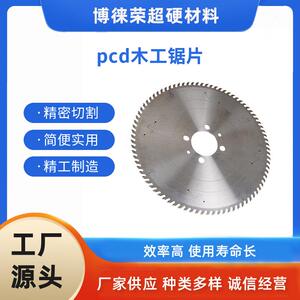 河南博徕荣片合金cd木工锯片切割超硬材锯料PCp003D硬质合金源头