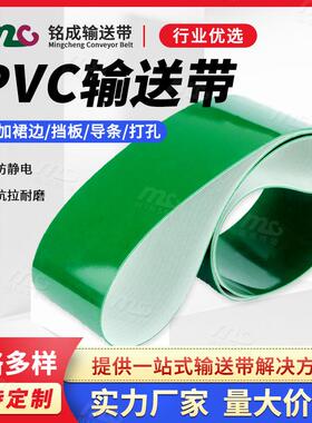 厂家直供9.0绿色PVC输送带 重型输送机皮带 高强力PVC环形传送带
