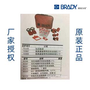 贝迪BRADY10596综合类锁具套装 多孔电路开关锁具 无孔