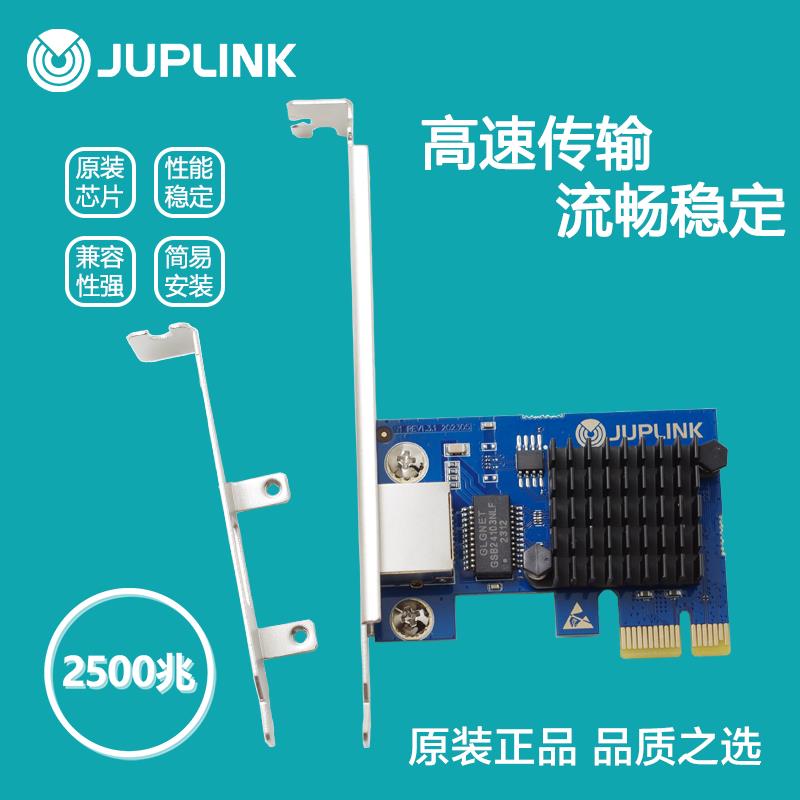 【JUPLINK品牌】2.5G电竞网卡PCIePXE无盘网吧8125BGpcie延长线