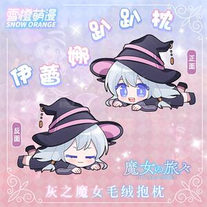 雪橙萌漫 魔女之旅周边伊蕾娜毛绒公仔灰之魔女Q版二次元可爱抱枕