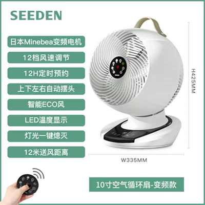 西点台式 对流摇头电风扇家用静音空气 涡轮扇定时循环seeden遥控