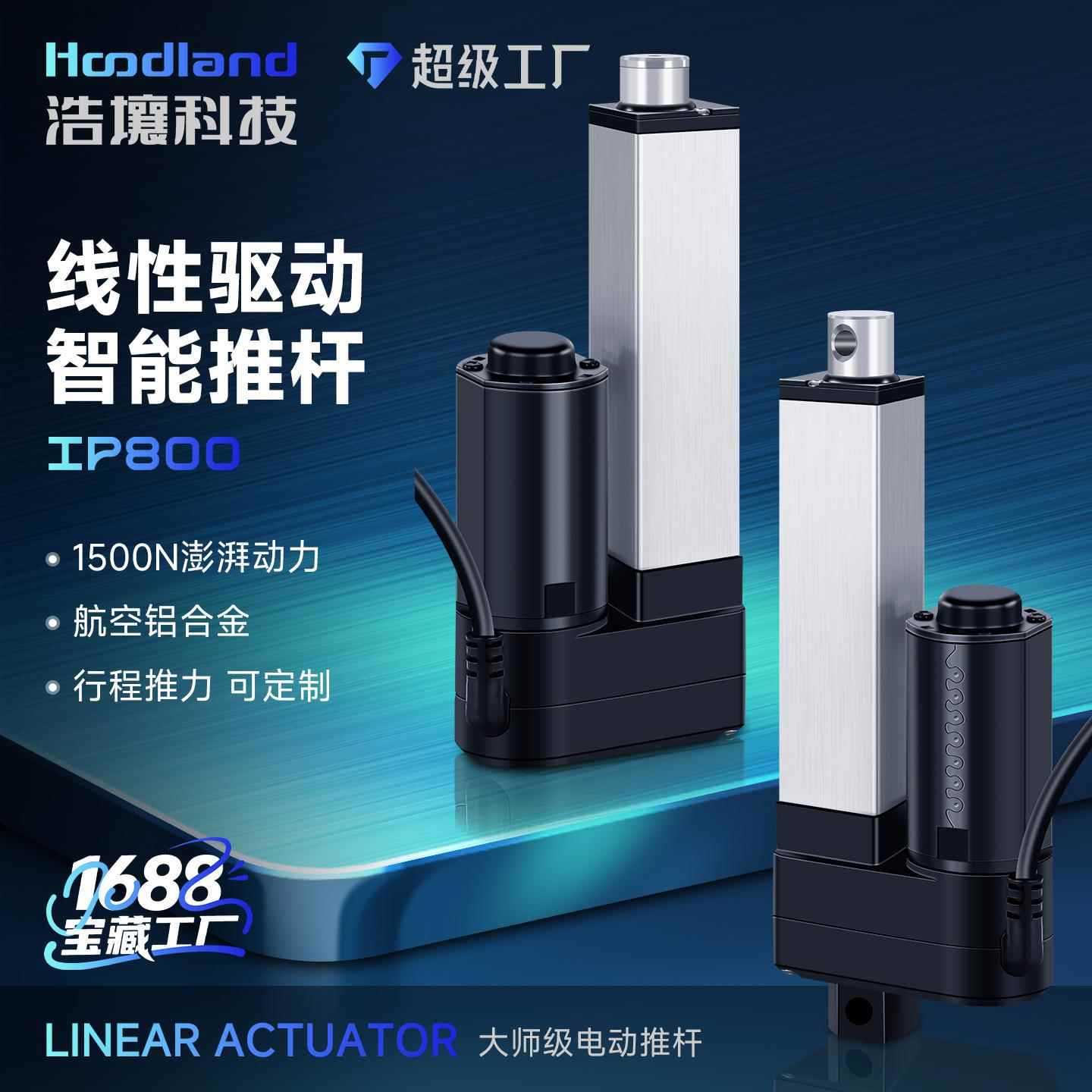 24V直流电动推杆伸缩杆工业级大推力 12v往复电机直线升降杆IP800