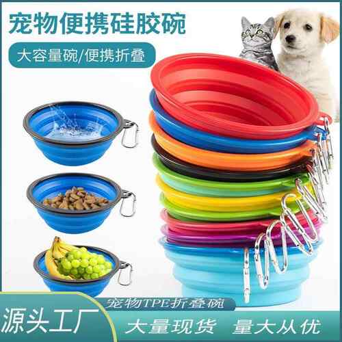 跨境宠物用品折叠碗带扣TPE便携式外出旅行狗粮碗狗盆硅胶碗