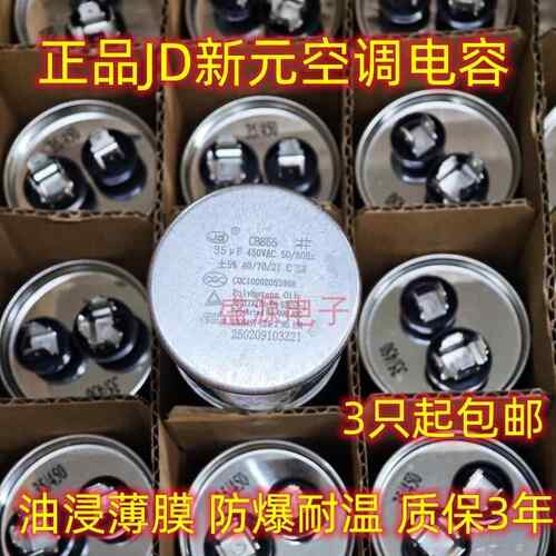 原厂正品空调电容CBB65压缩机启动电容 防爆25/30/35/50UF