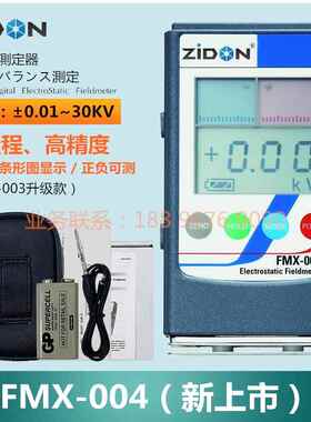 高档物体电表面静电场测检测仪器MX-003静电试仪FMX-004测量静F电
