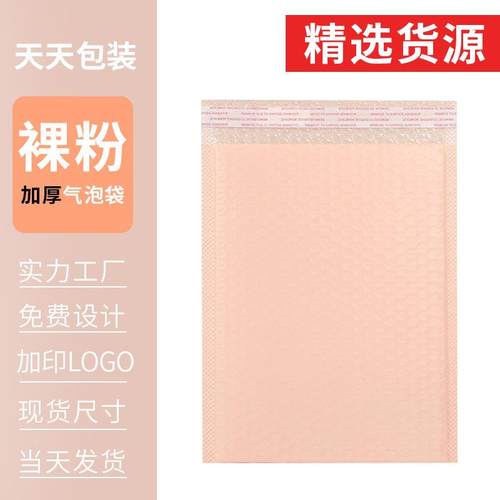 裸粉色共挤膜气泡信封袋黑色杏彩色气泡袋共挤膜加厚信封袋子