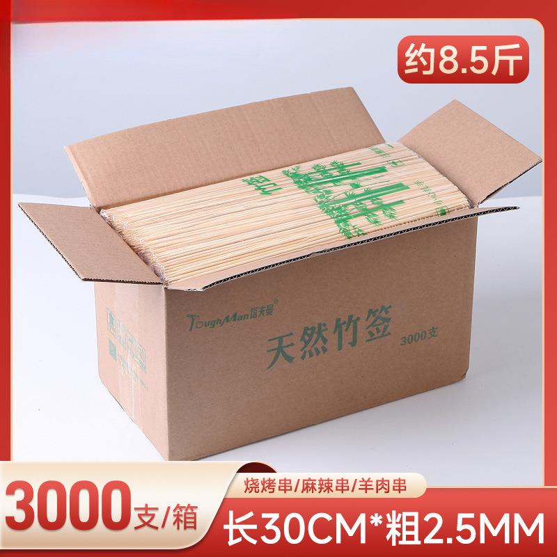钵钵鸡竹签子竹签一次性烧烤足签字30cm冷锅串串油炸小吃2.5m