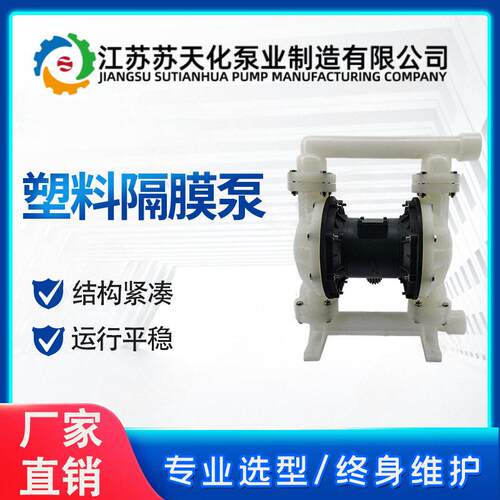 QBK气动强聚丙烯塑料隔膜泵苏天化耐腐蚀性液体可空载气泵
