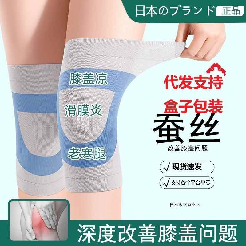 夏季蚕丝日本护膝盖套保暖老寒腿男女士关节无痕短薄款空调房防寒