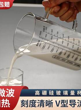 耐高温玻璃量杯带刻度有手柄打蛋杯微波炉可加热鲜牛奶专用杯透明
