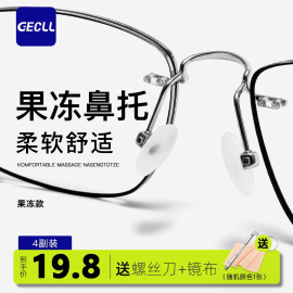 德国果冻眼镜鼻托硅胶超软气垫防压痕防滑防脱落眼睛鼻子配件鼻垫