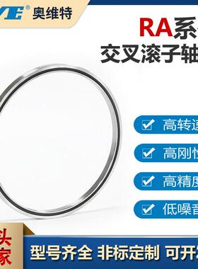 RA20013交叉滚子轴承精密旋转台回转台人型机器人机械臂轴承