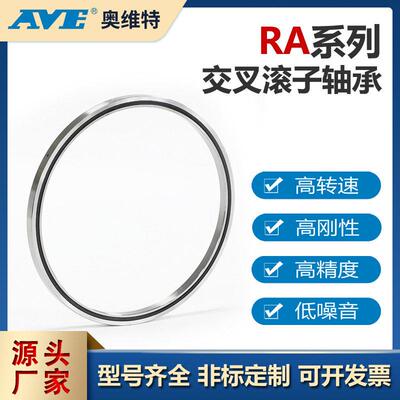 RA20013交叉滚子轴承精密旋转台回转台人型机器人机械臂轴承