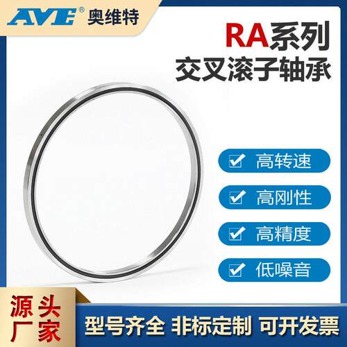 RA20013交叉滚子轴承精密旋转台回转台人型机器人机械臂轴承