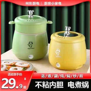 电煮锅小型家用学生宿舍煮面锅多功能蒸煮一体电锅煮饭炒菜锅电锅