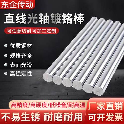 加工硬光轴软轴镀铬圆棒45号钢轴承钢304内外螺纹导向轴活塞杆