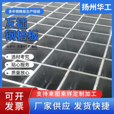 批发互插不锈钢钢格板压锁钢格栅板热镀锌插接格栅板