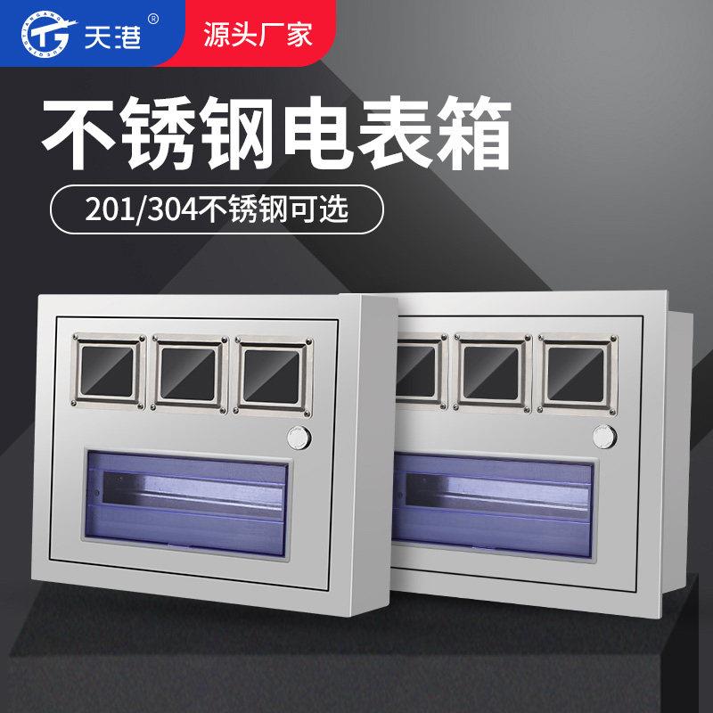 3户304不锈钢三户单相暗装电表箱pz40 计量火表箱可装DZ47断路器