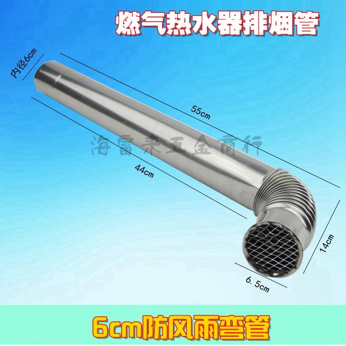 60mm不锈钢热水器防风排烟管燃气专用管排风管烟道管烟囱管防倒灌