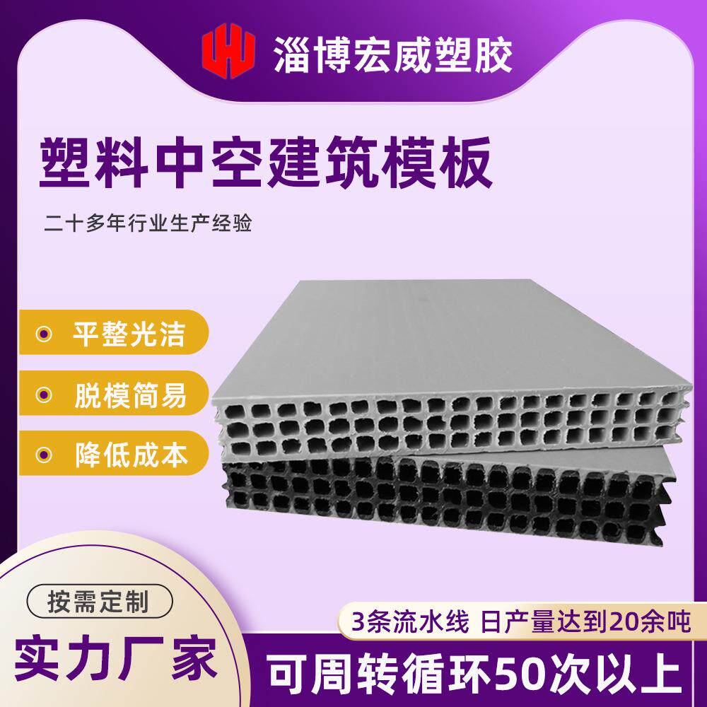 pp中空塑料建筑模板阻燃建筑墙板顶板易脱模塑料浇筑模板