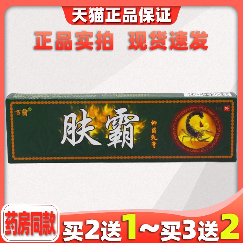百霸肤霸草本乳膏蚊虫叮咬址痒草本外用夫霸菌抑乳膏大腿内侧正品
