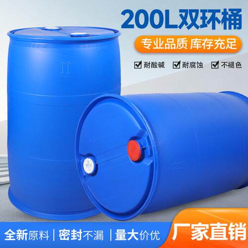 200L/220L耐酸塑料桶｜化工双环桶｜加厚双环防漏桶｜出口认证