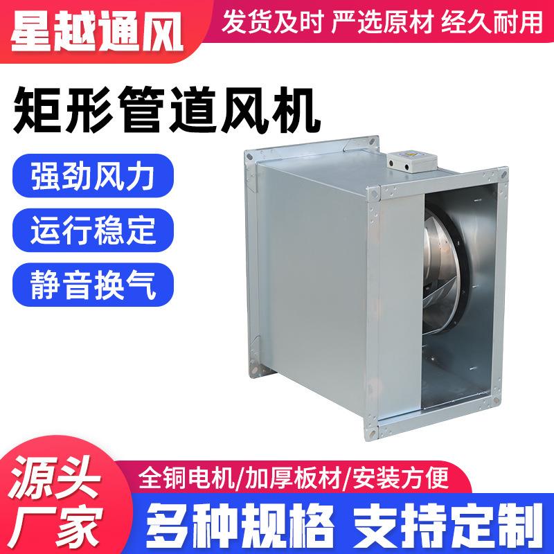 直供厂房矩形排烟散热防爆管道式离心风机低噪矩形管道风机