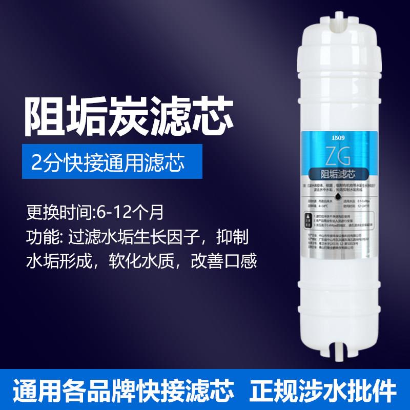 净水器阻垢炭滤芯通用10寸快接净水机除水垢水硷降低水硬度去余氯