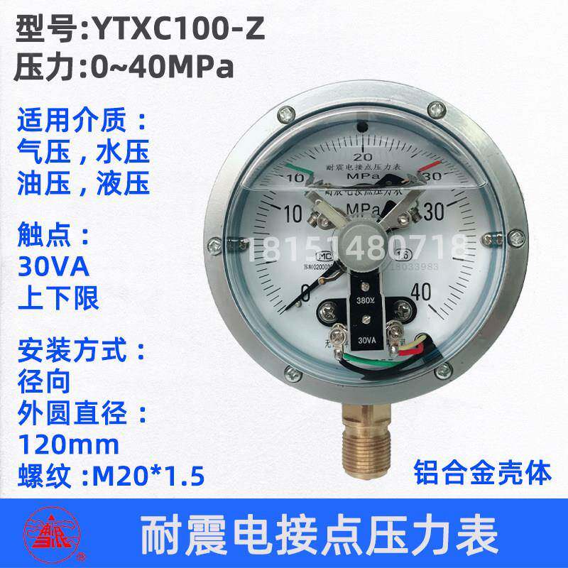 无锡特种雪浪牌 YTXC-100-Z 耐震电接点压力表1.6MPa 铝合金壳体