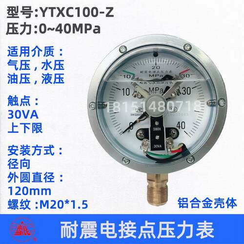无锡特种雪浪牌 YTXC-100-Z 耐震电接点压力表1.6MPa 铝合金壳体