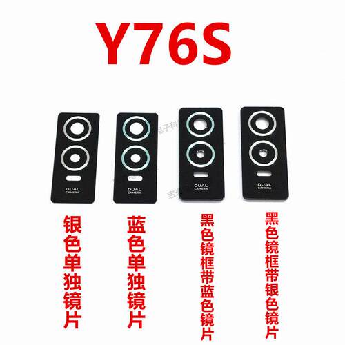适用于VIVO Y76S摄像头镜片 相头框 Y76S 金属镜框镜圈手机