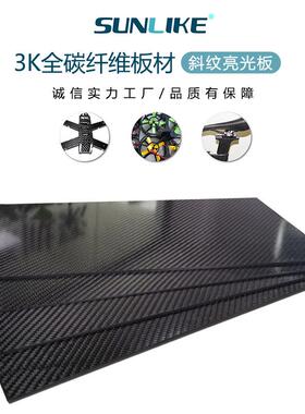 3K斜纹亮光高强度碳纤板碳板碳纤维板碳素纤维板400x500mm