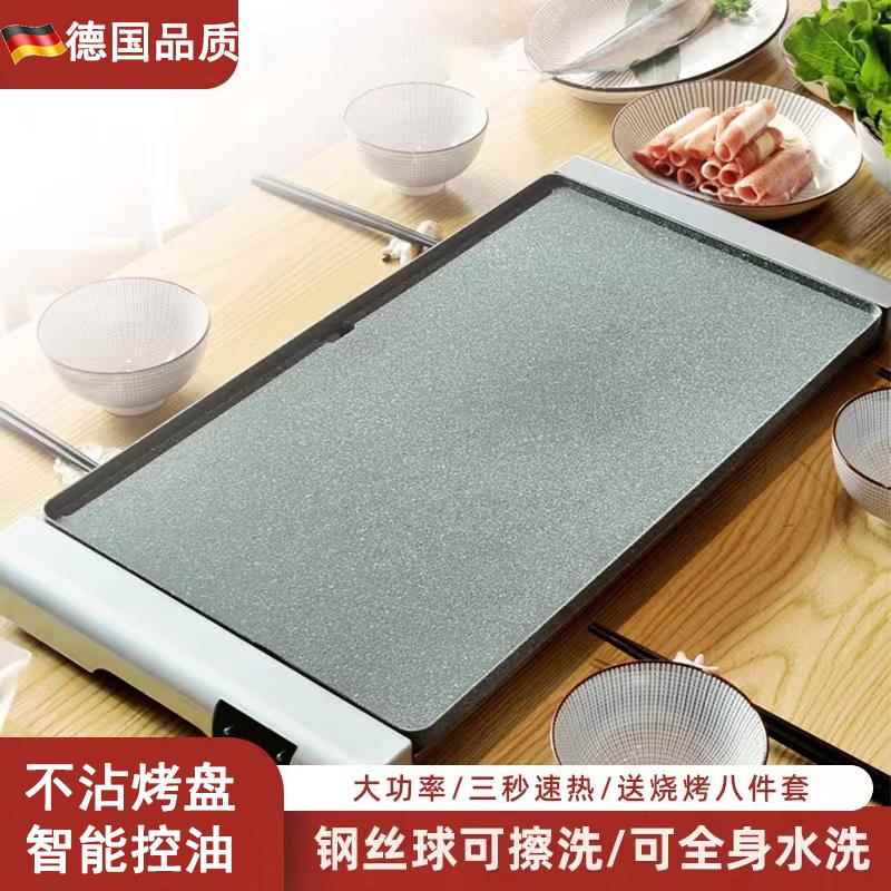 德国烤肉盘电烤盘家用铁板烧商用电烧烤炉多功能烤肉锅机轻烟烤串