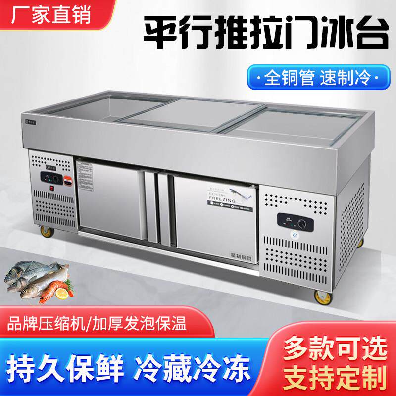 海鲜冰台冷藏展示柜商用超市冰鲜台冷冻柜自助餐点菜柜卧式保鲜柜