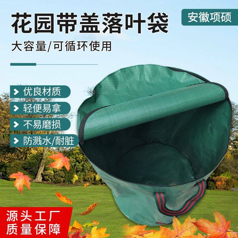 跨境PP带盖花园包园林落叶袋园艺垃圾袋植物枝叶杂草收集袋绿色