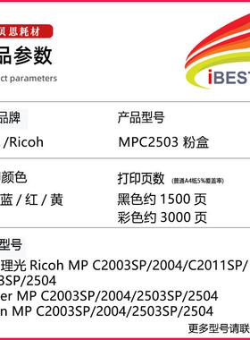 适用理光MPC2503粉盒 Aficio C2011SP C2003SP墨粉/MPC2504粉盒