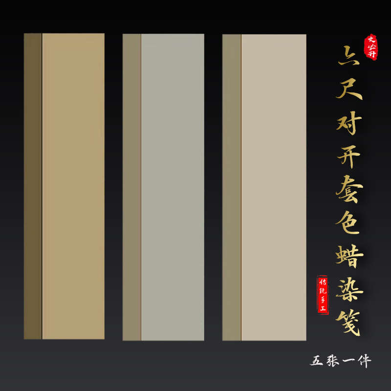 泾县文必升手工国展六尺对开蜡染彩色纸书法创作比赛带落款半生半