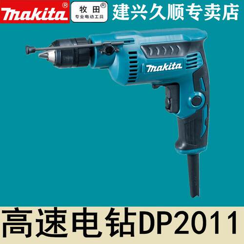 牧田Ma2kta高速i电钻P201FZM0手电钻DP011夹头D6.5mm