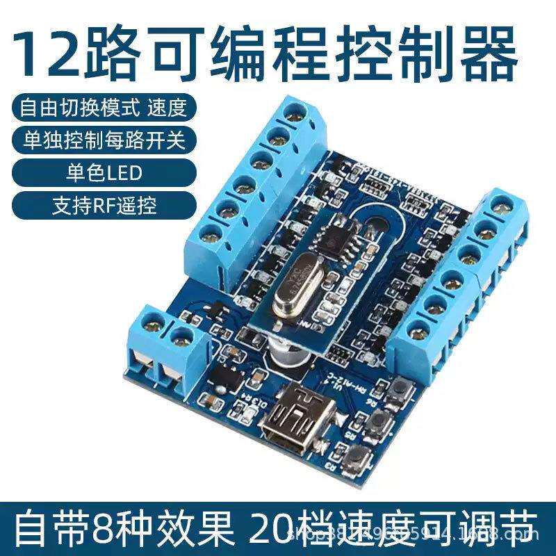 LED可编程USB5-24伏单色七彩控制器遥控调速动感跑马流水