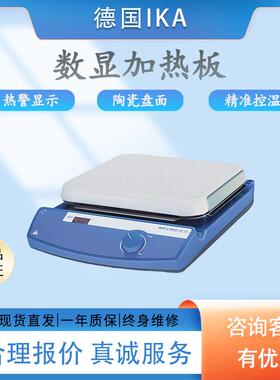 德国IKA艾卡实验室陶瓷电热台 HP10加热板 进口优质加热板