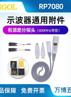 普源数字示波器通用附件RP7080/RP7150高速信号有源差分探头